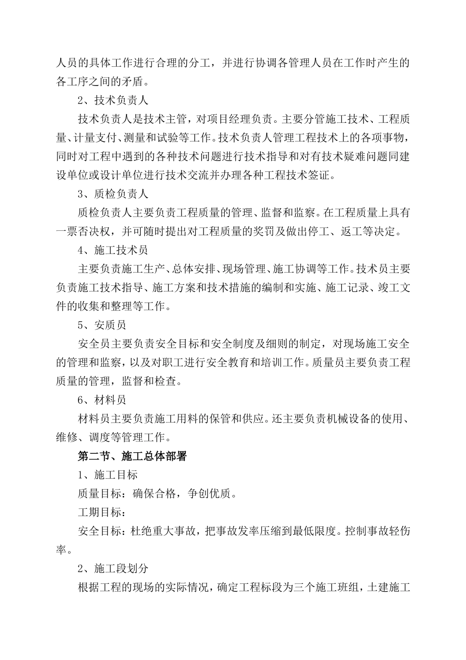 光伏发电项目施工组织设计_第3页