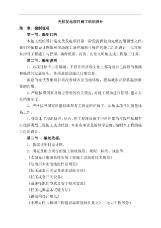 光伏发电项目施工组织设计