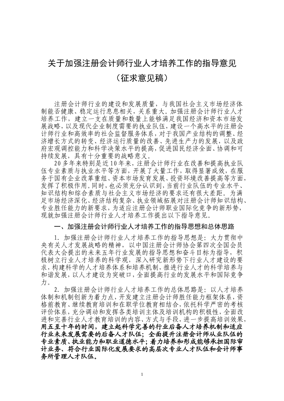 会计工作的建议_第1页
