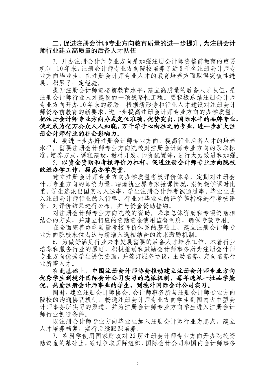 会计工作的建议_第2页
