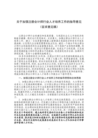 会计工作的建议