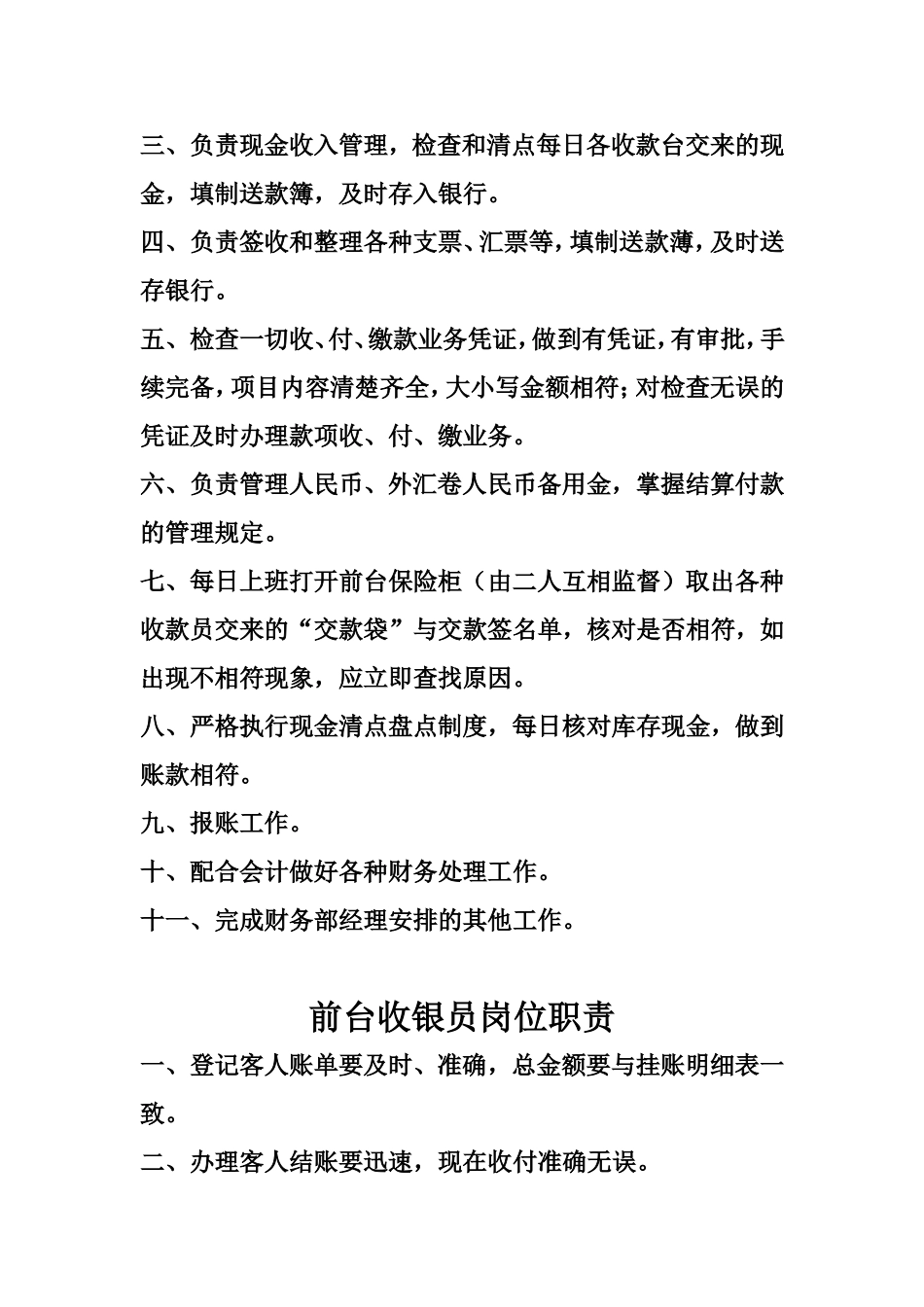 会计工作岗位职责_第2页