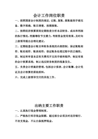 会计工作岗位职责