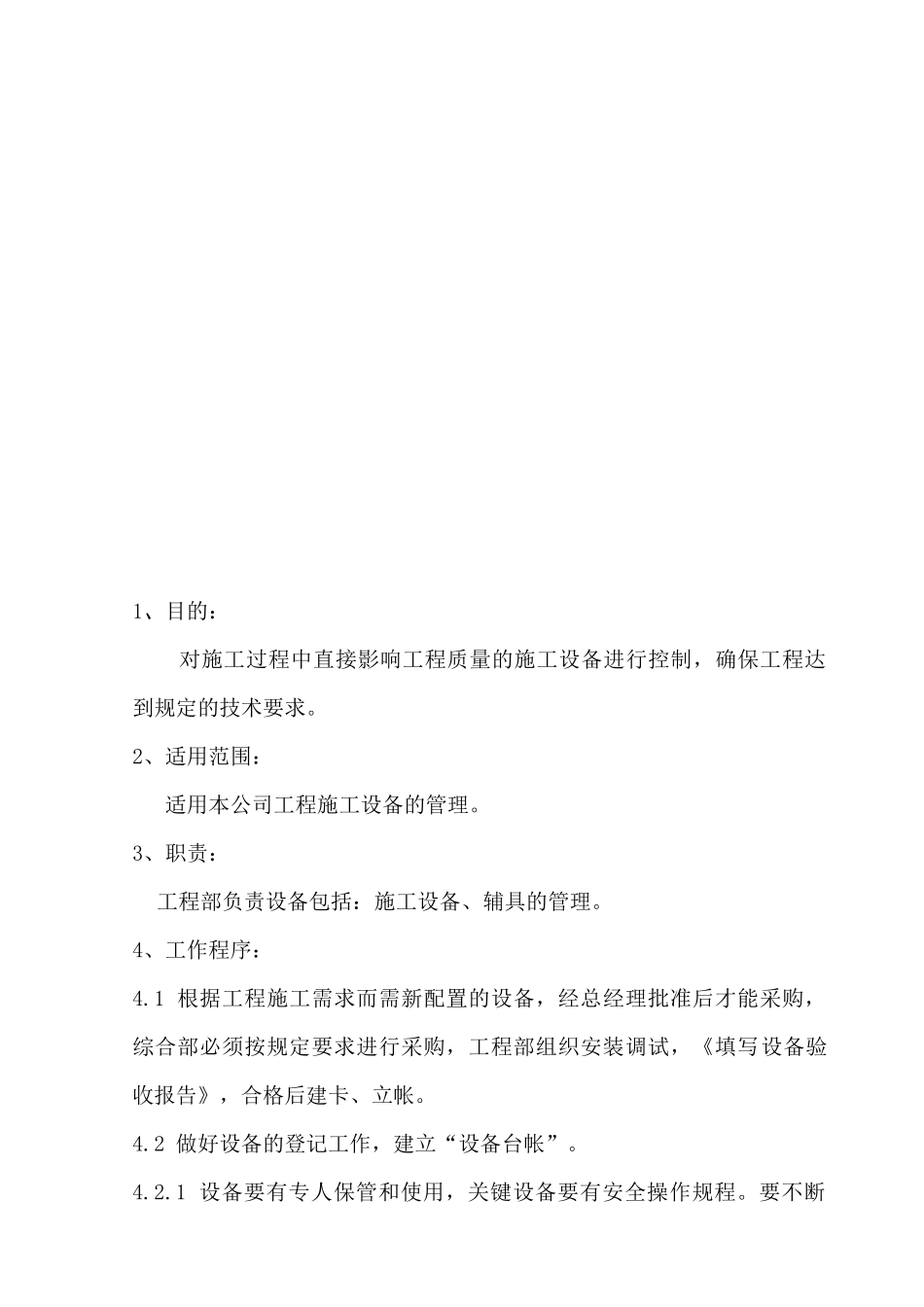 光纤熔接机操作规程_第2页