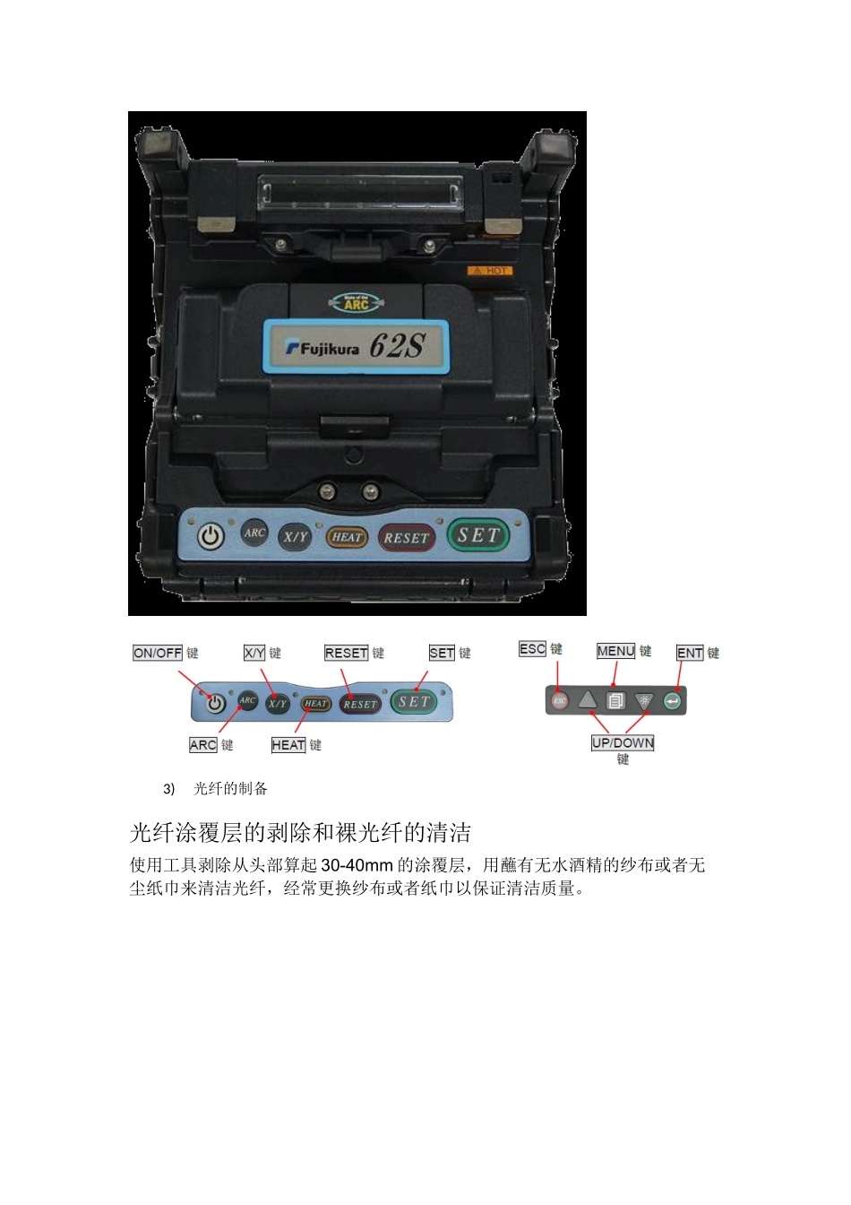 光纤熔接机使用_第3页