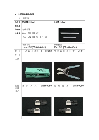 光纤熔接机使用