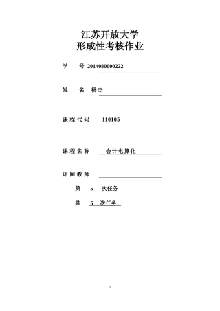 会计电算化作业