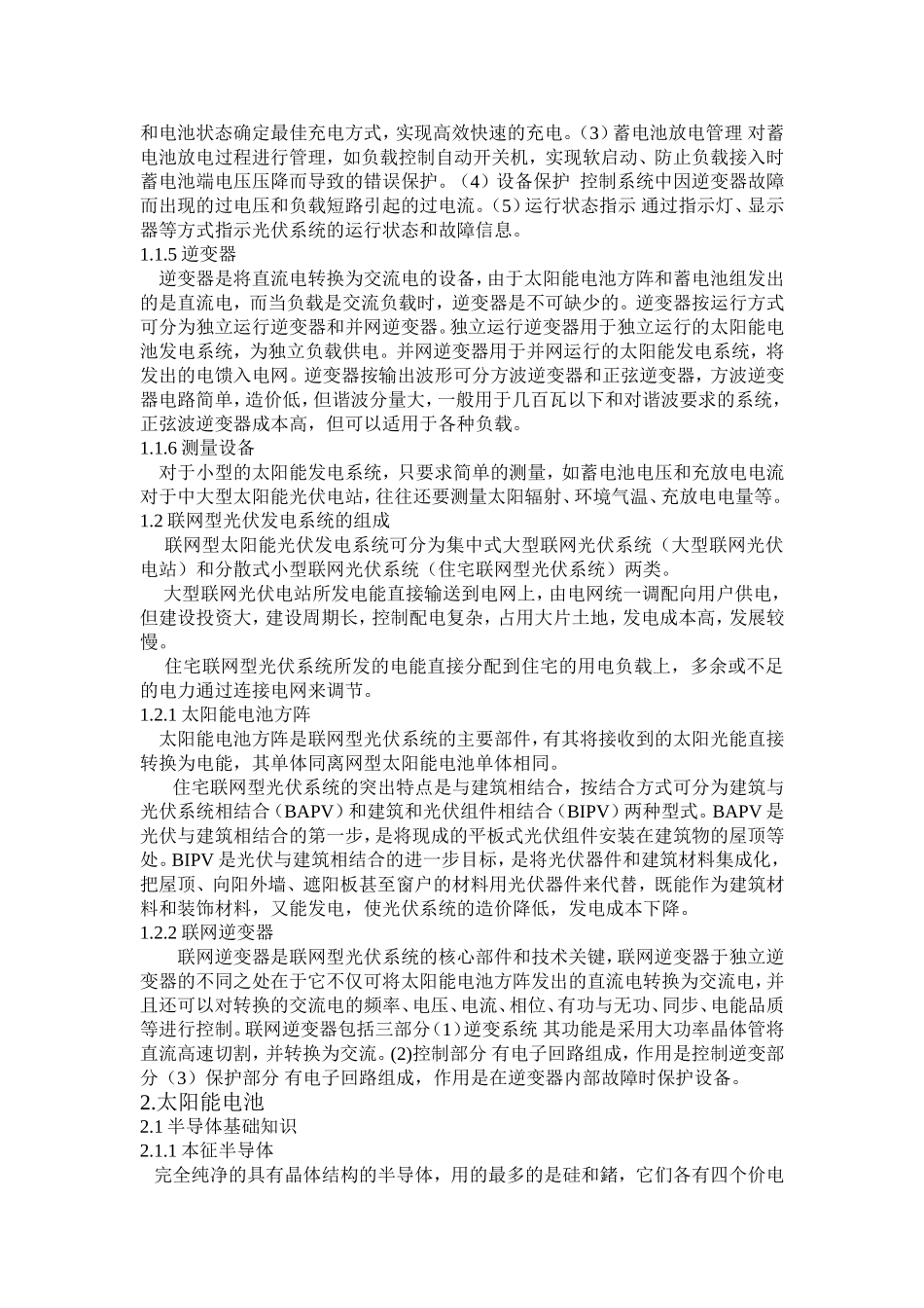 光伏发电原理_第3页