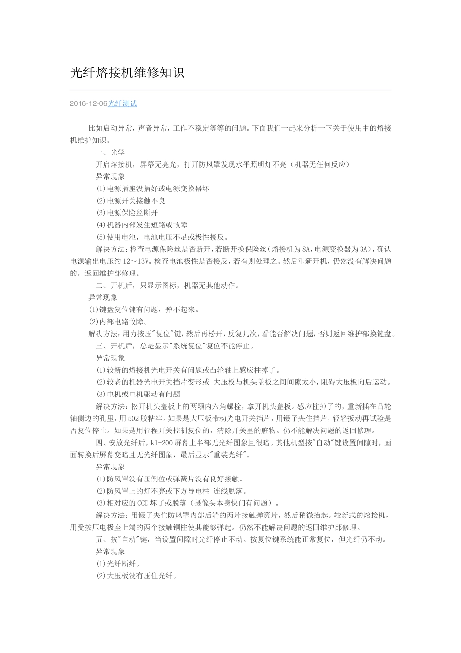 光纤熔接机维修知识_第1页