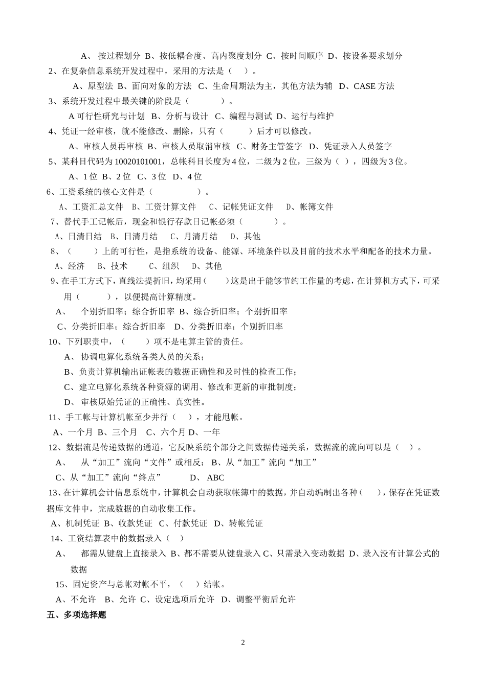 会计电算化作业及答案_第2页