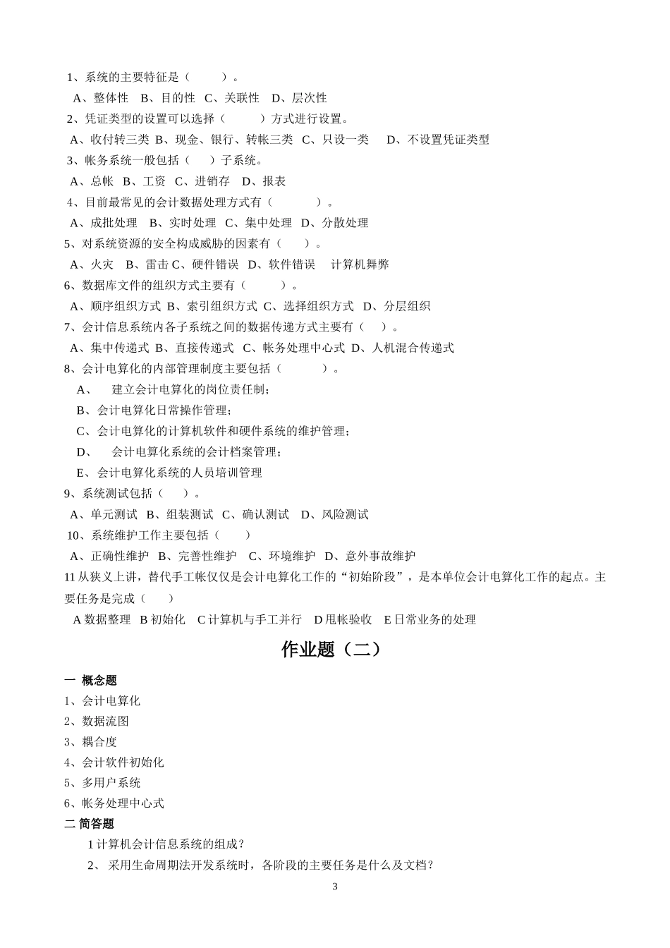 会计电算化作业及答案_第3页