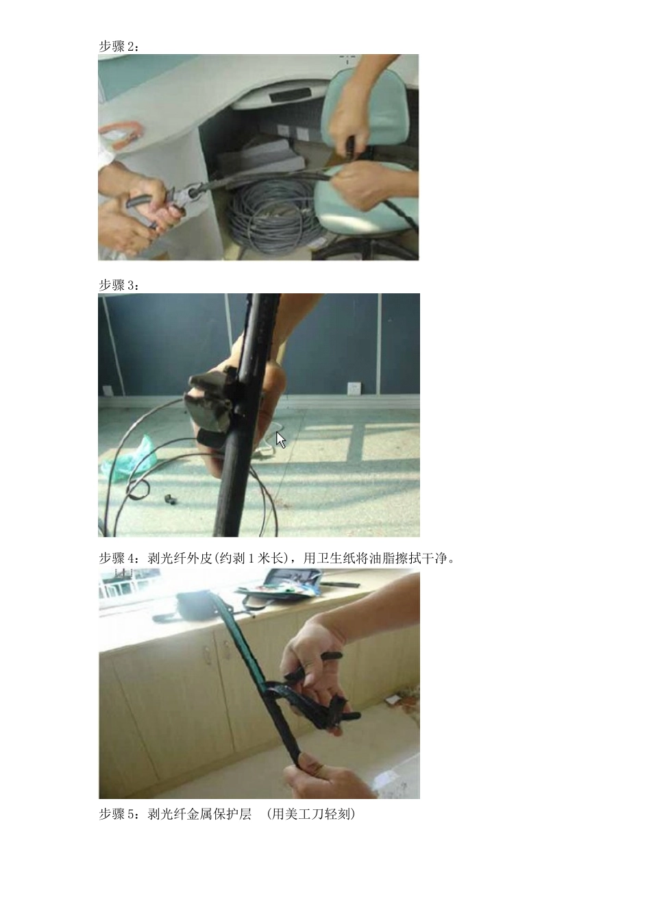 光纤熔接教程课件_第2页