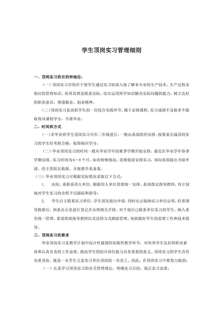会计顶岗实习20周周记_第2页