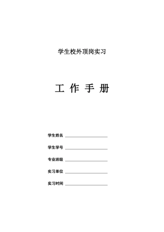 会计顶岗实习20周周记