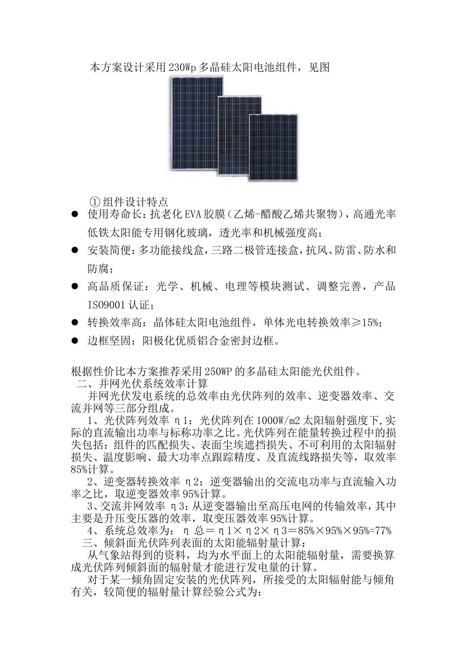 光伏发电站可行性报告(1)_第2页