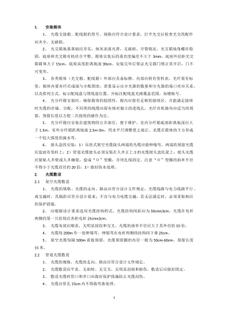 光纤入户工程施工规范20161018