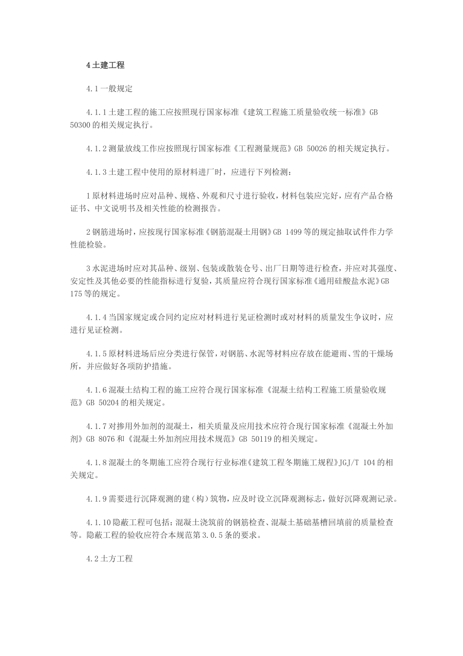 光伏发电站施工规范(GB-50794-2012)_第3页