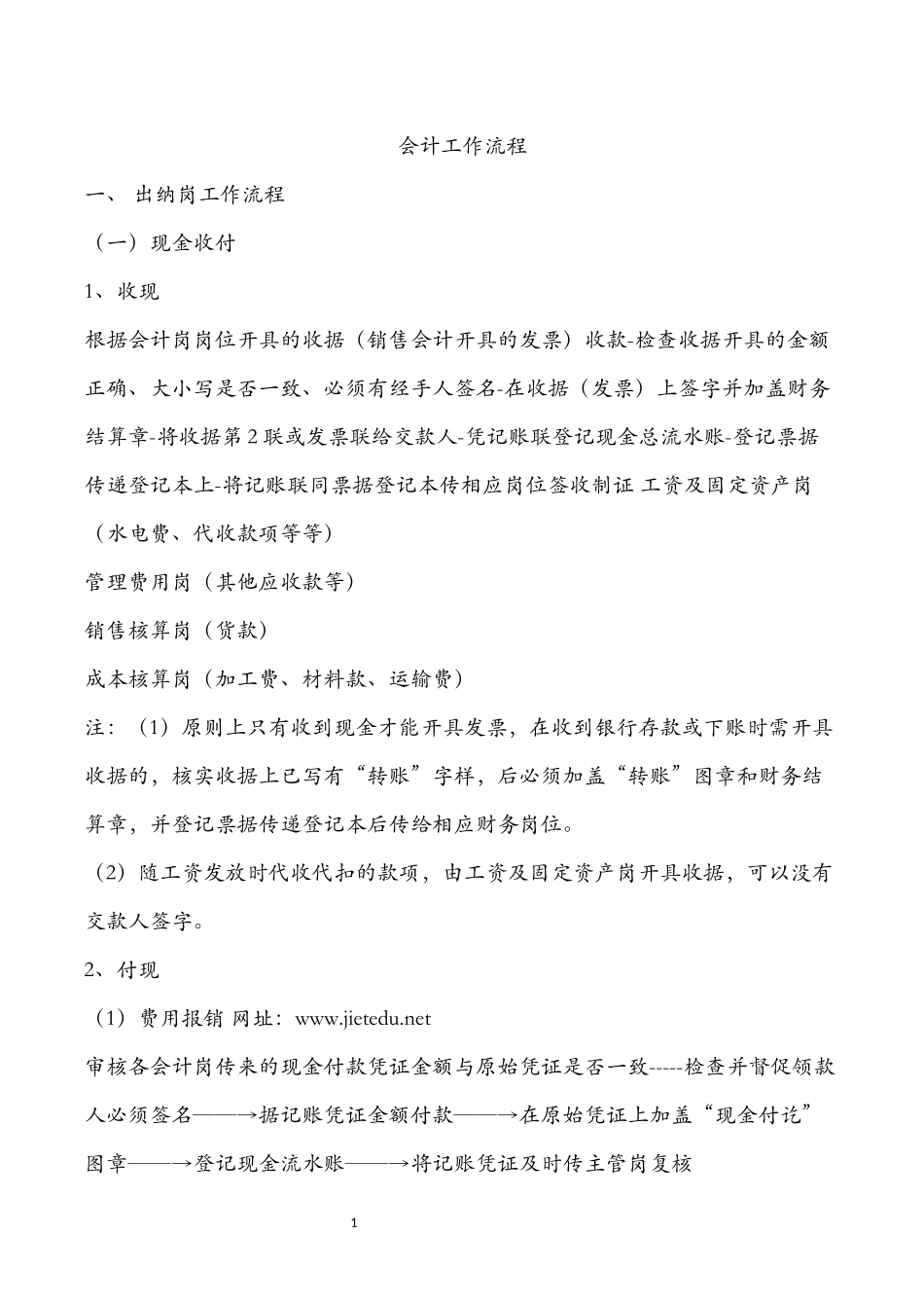 会计工作流程_第1页
