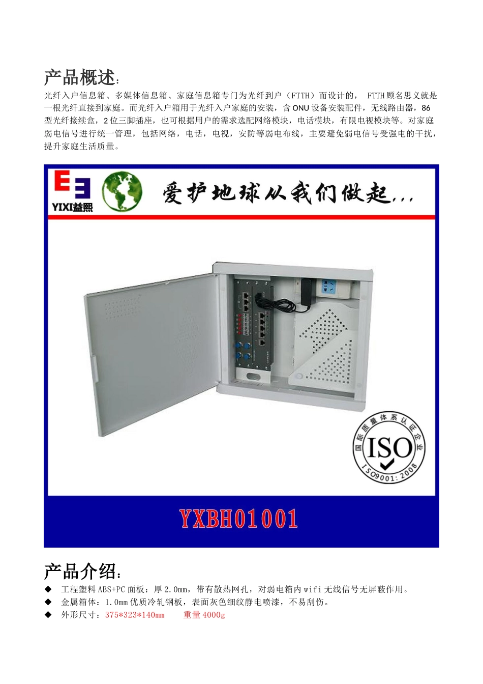 光纤入户信息箱的应用_第1页