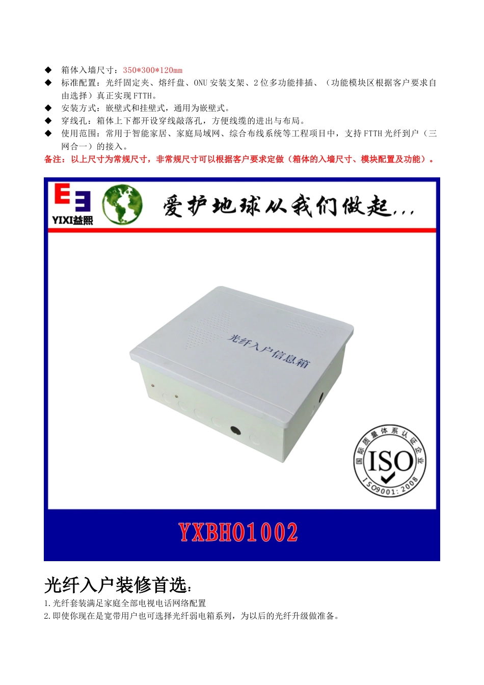 光纤入户信息箱的应用_第2页