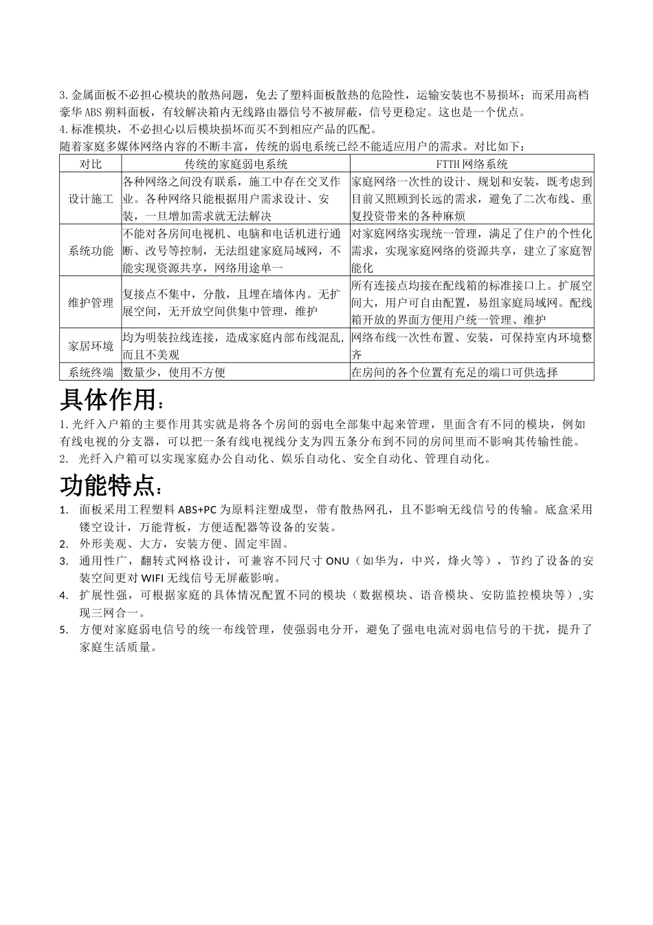 光纤入户信息箱的应用_第3页