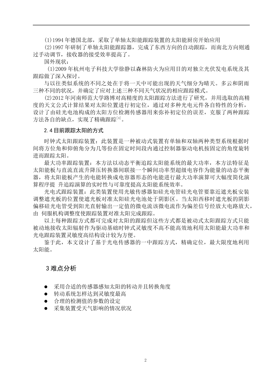 光伏发电中的追日系统_第3页