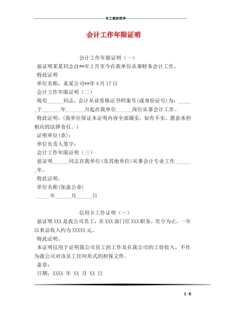 会计工作年限证明