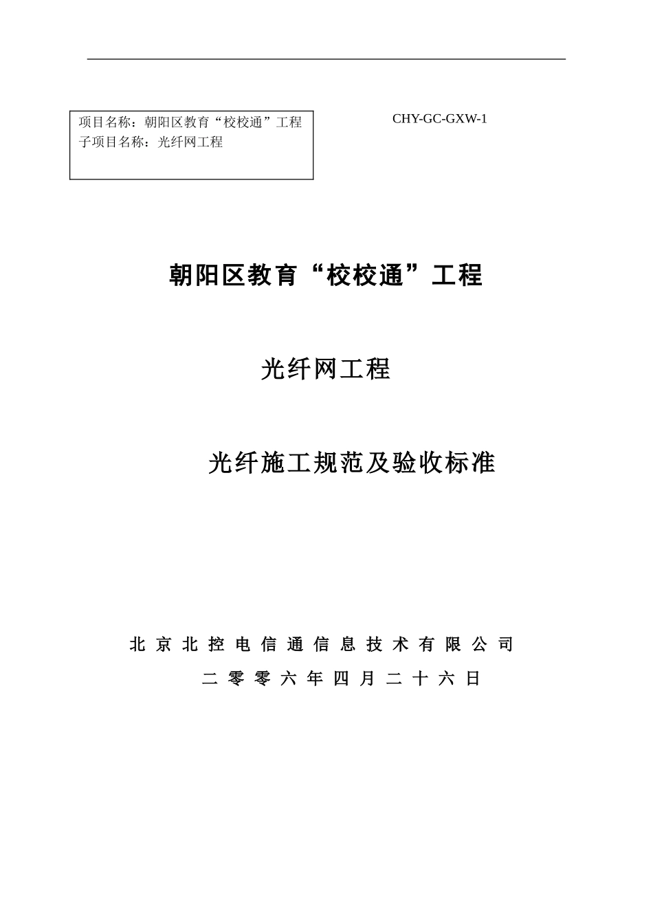 光纤施工规范及验收标准_第1页