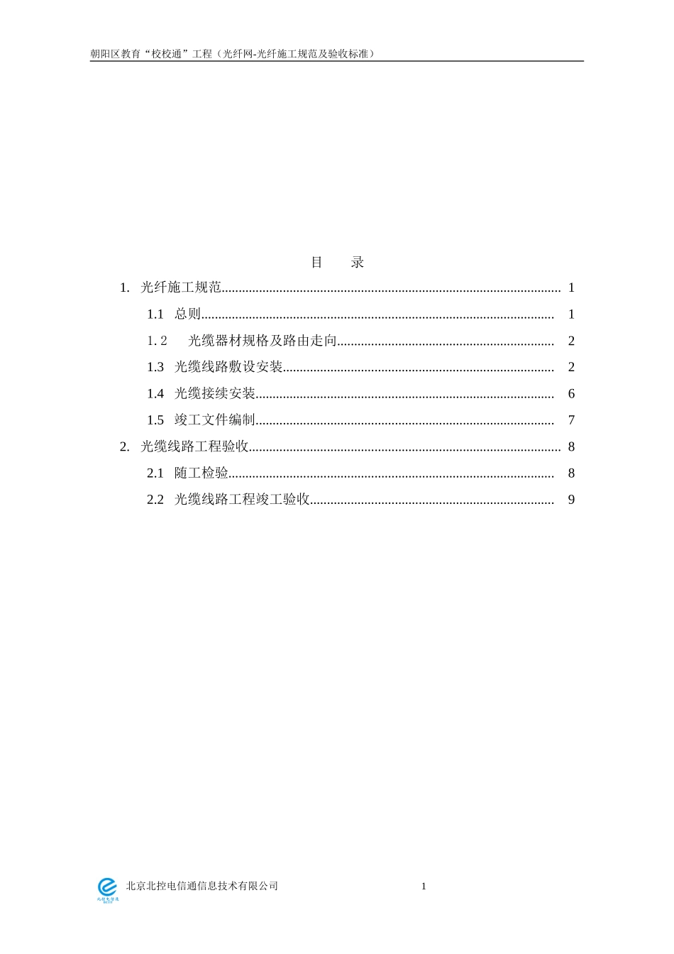 光纤施工规范及验收标准_第2页