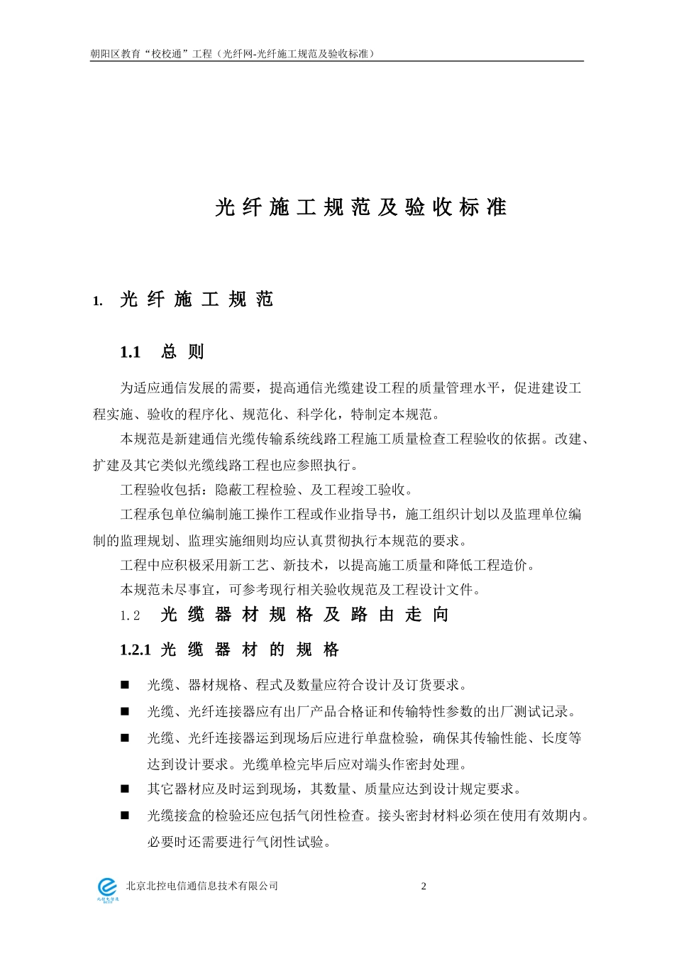 光纤施工规范及验收标准_第3页