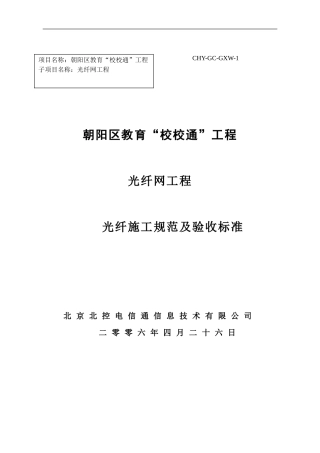 光纤施工规范及验收标准