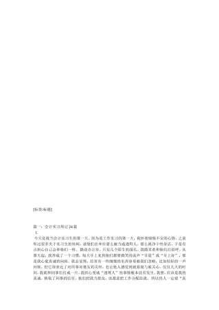会计顶岗实习周记
