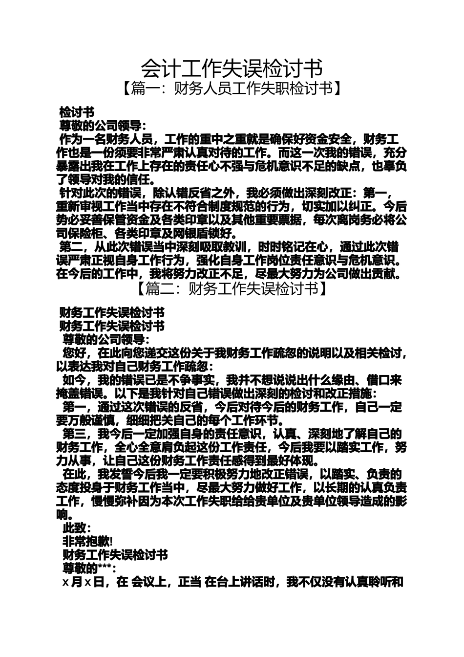 会计工作失误检讨书_第1页