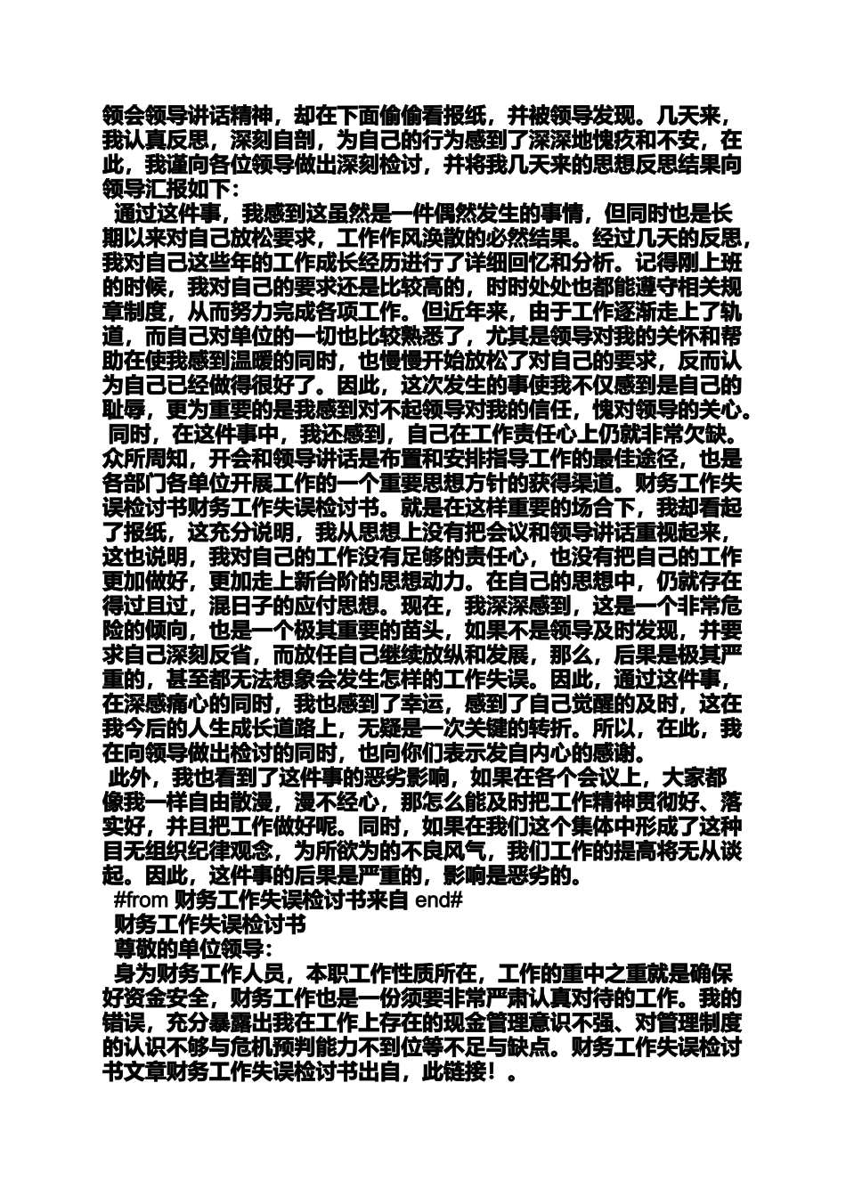 会计工作失误检讨书_第2页