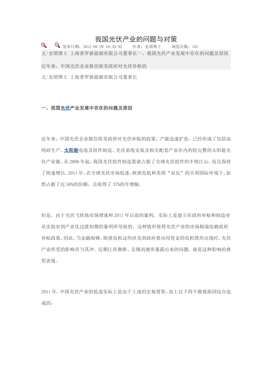 光伏发展与问题Microsoft-Word-文档_第1页
