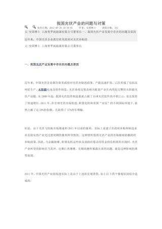 光伏发展与问题Microsoft-Word-文档
