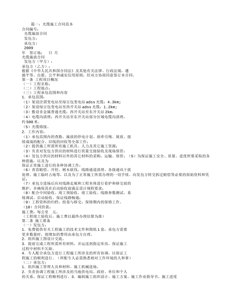 光纤施工合同范本_第1页