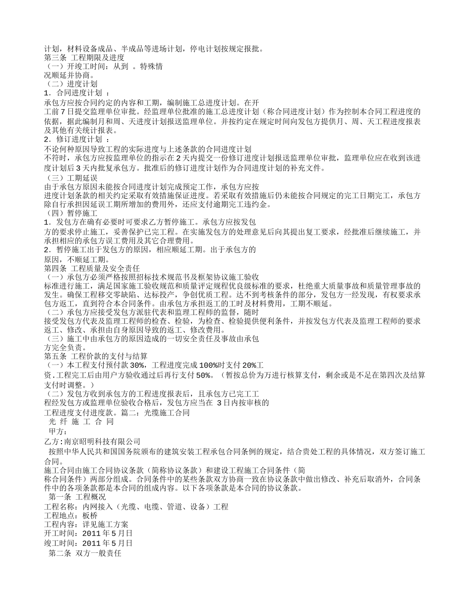 光纤施工合同范本_第2页