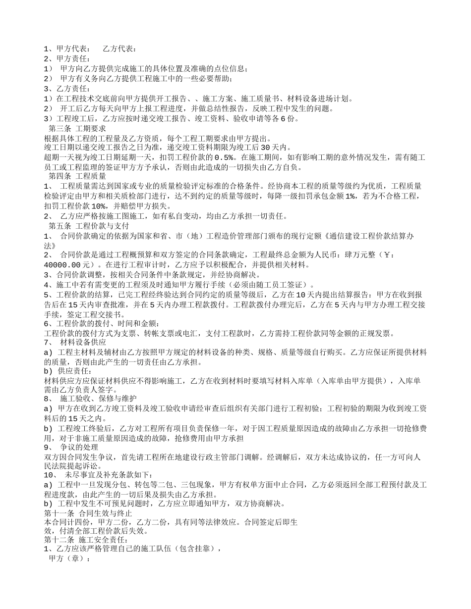 光纤施工合同范本_第3页