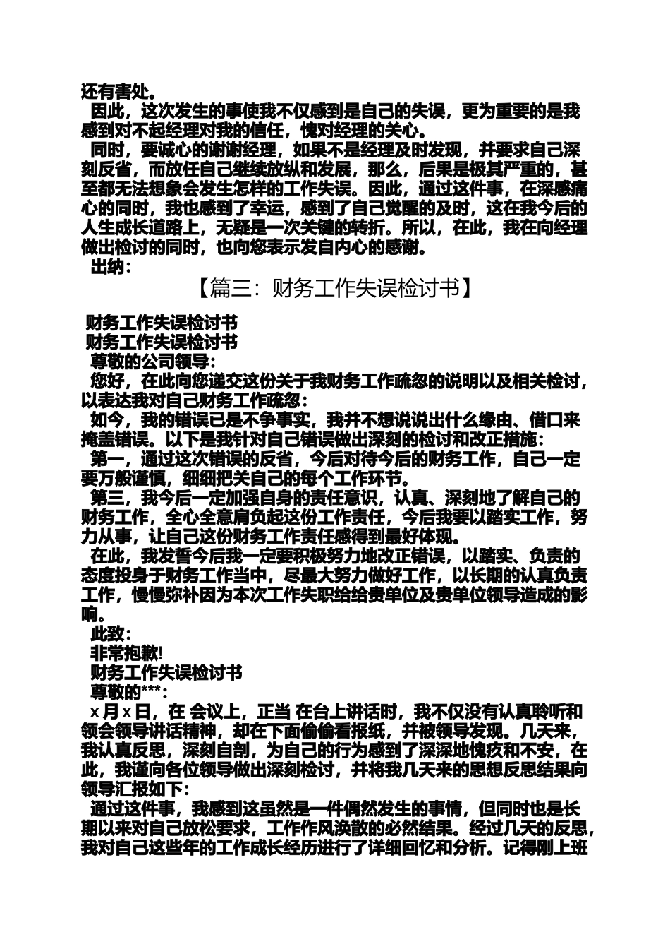 会计工作失职检讨书_第2页