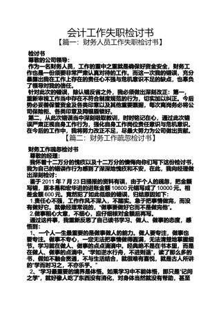 会计工作失职检讨书