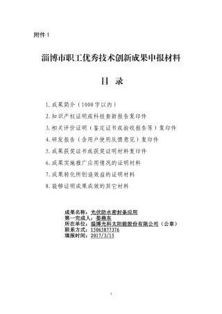光伏防水密封条应用-1