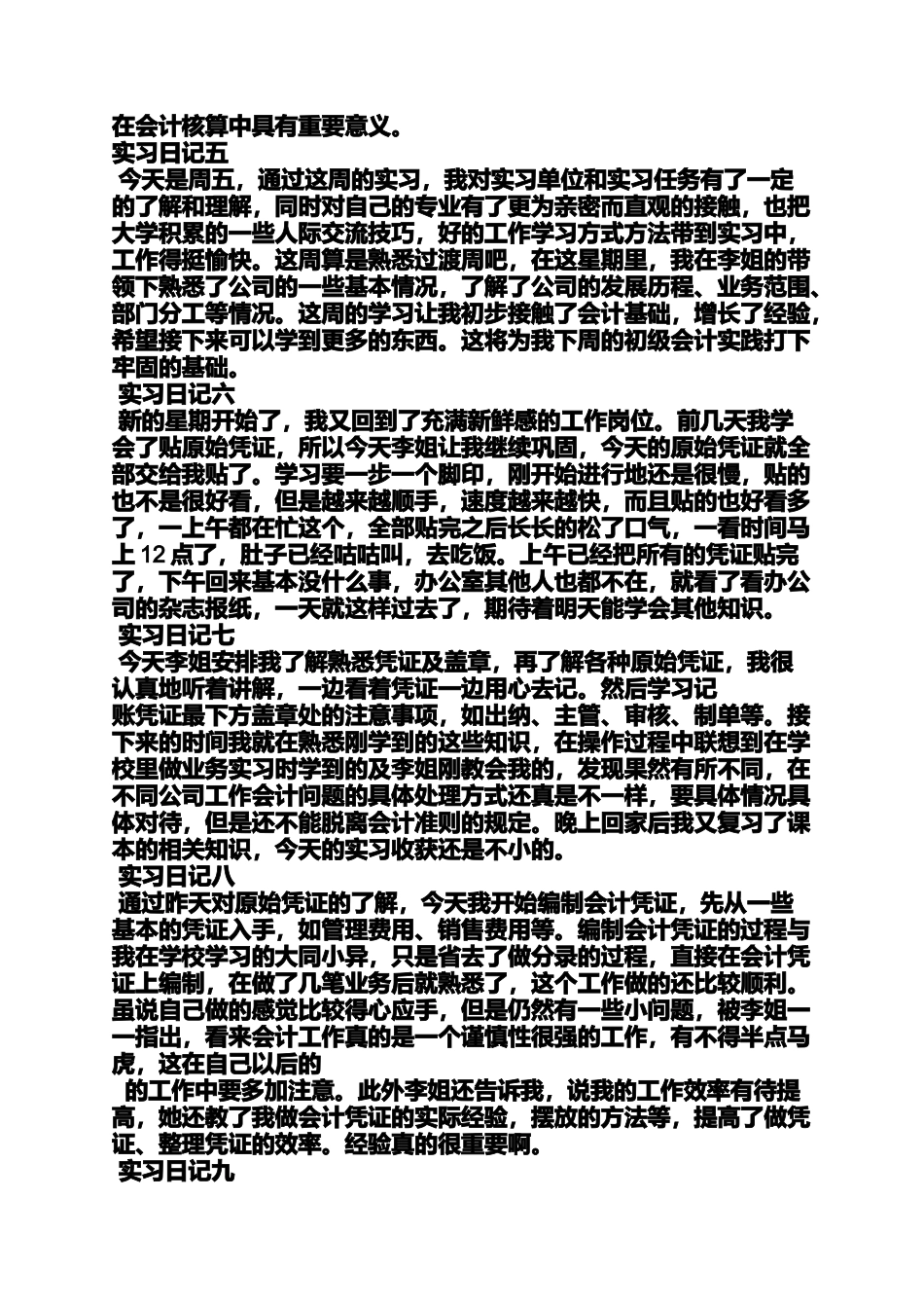 会计顶岗实习周记40_第2页