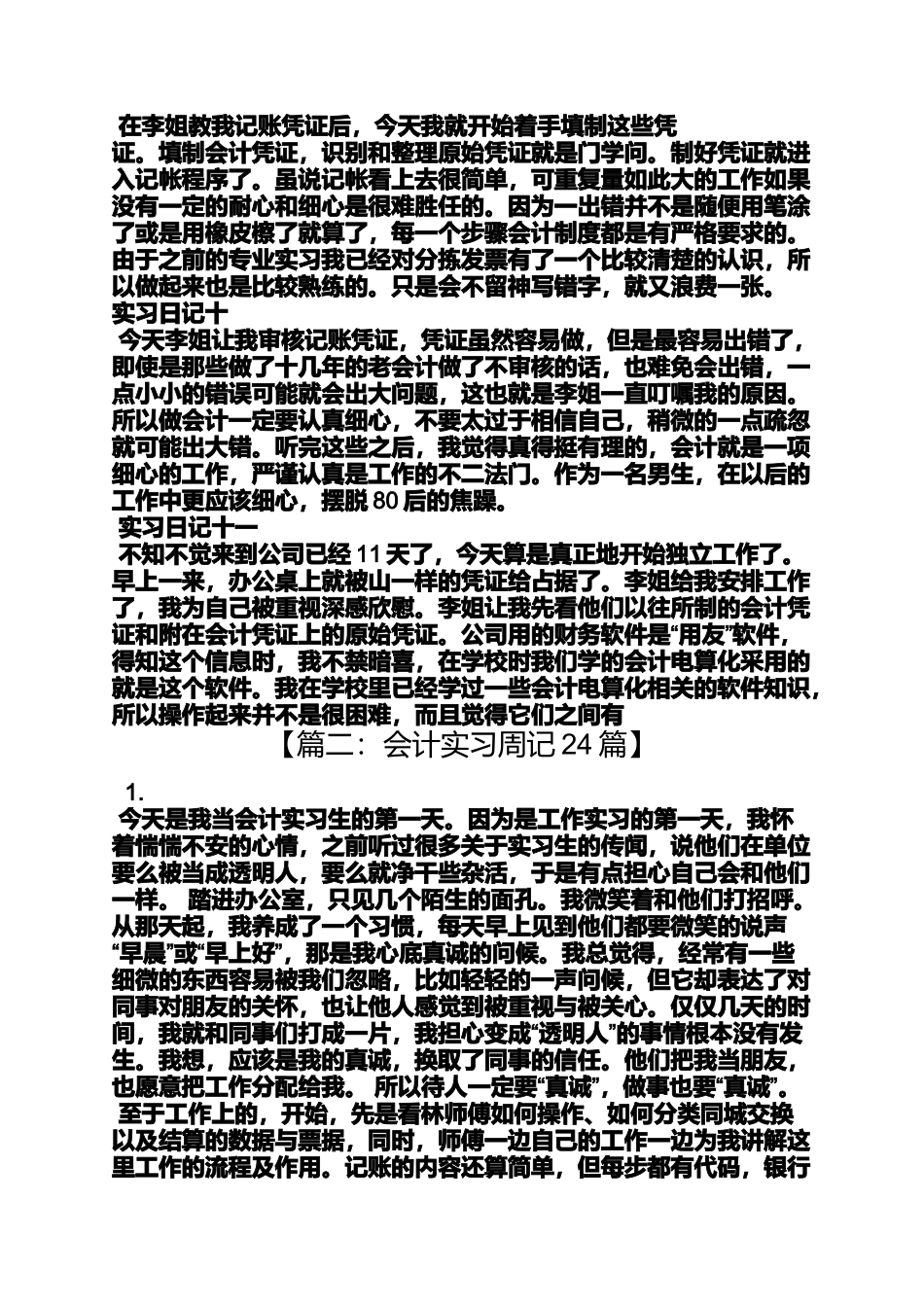 会计顶岗实习周记40_第3页