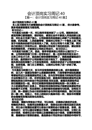 会计顶岗实习周记40
