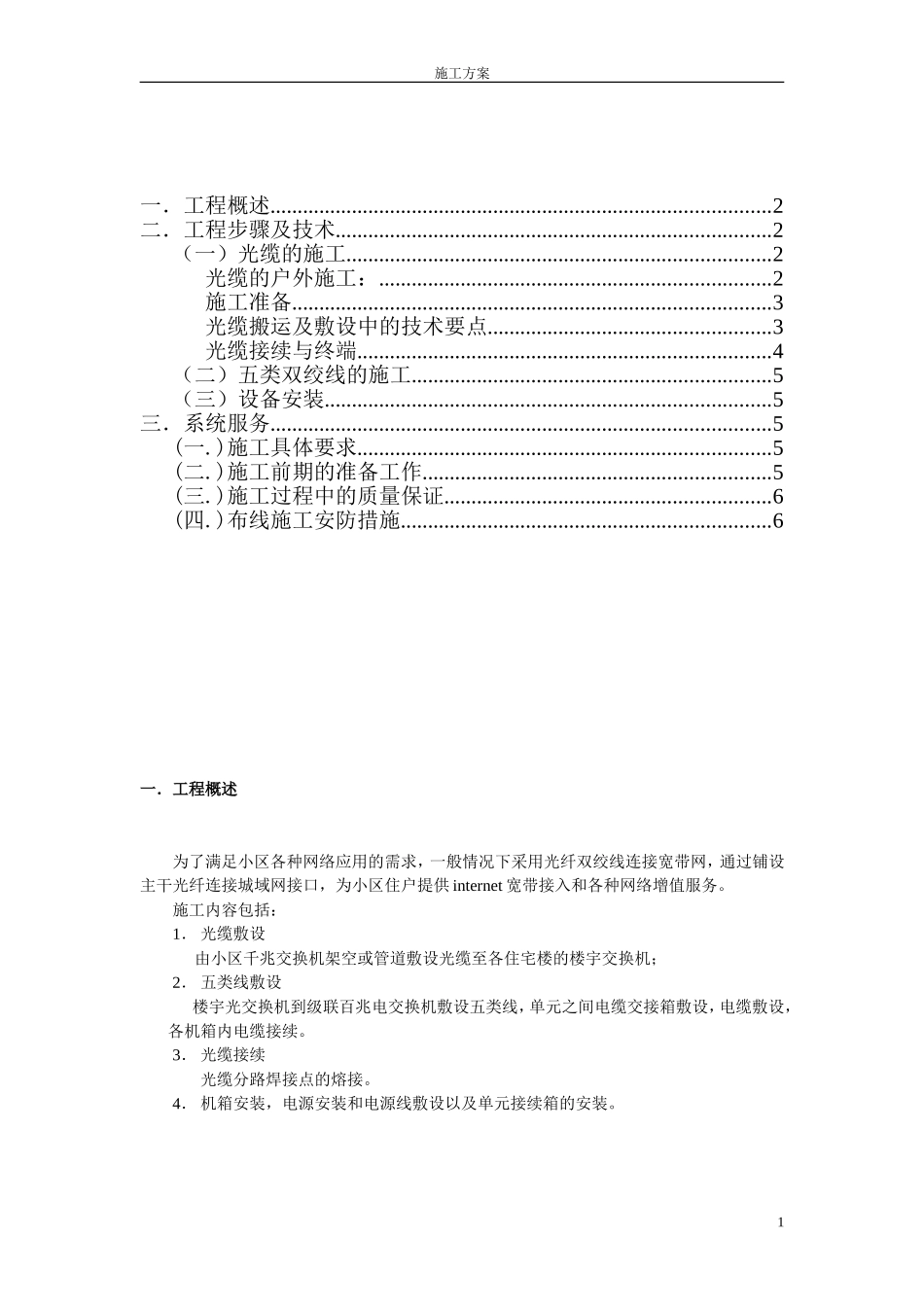 光纤施工要点_第1页