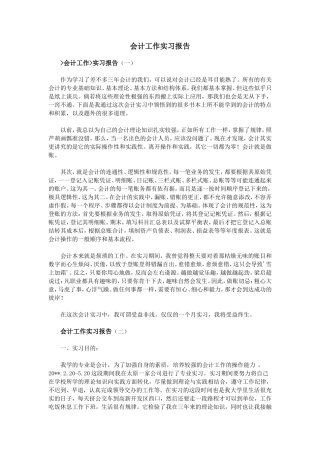 会计工作实习报告