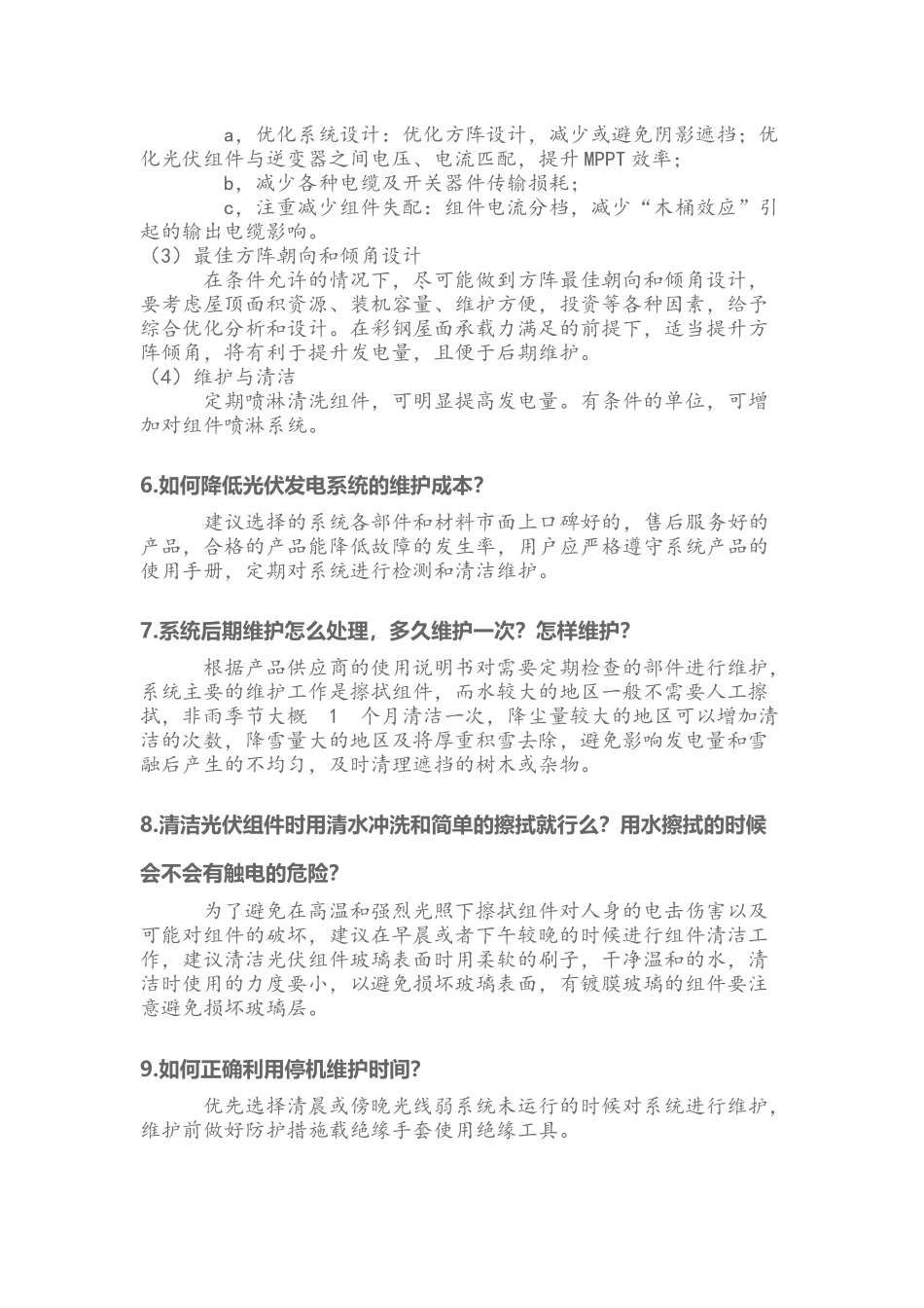 光伏分布式电站运行维护_第2页
