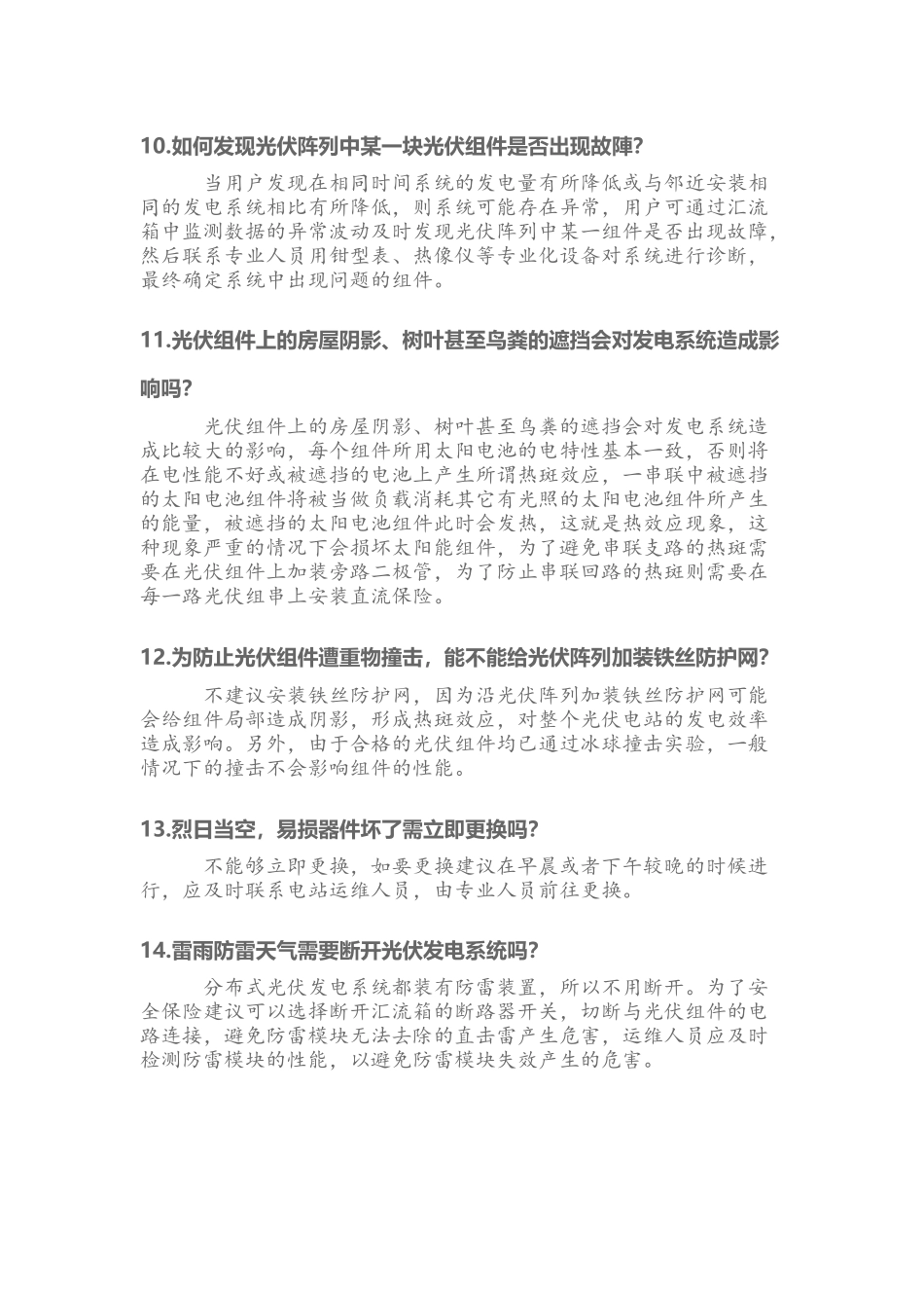光伏分布式电站运行维护_第3页