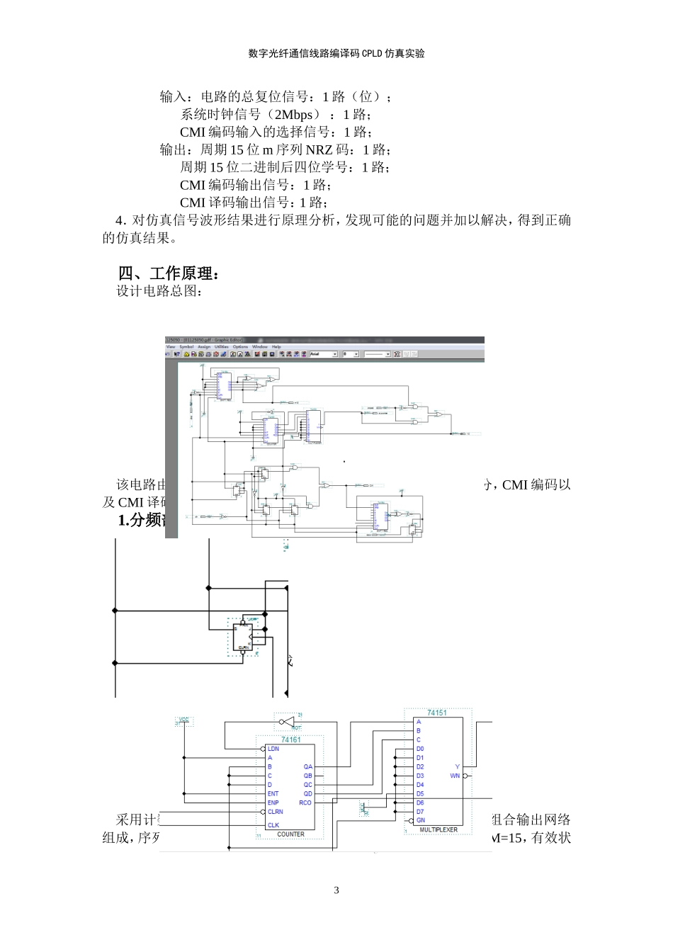 光纤实验报告--数字光纤通信线路编译码CPLD仿真实验_第3页
